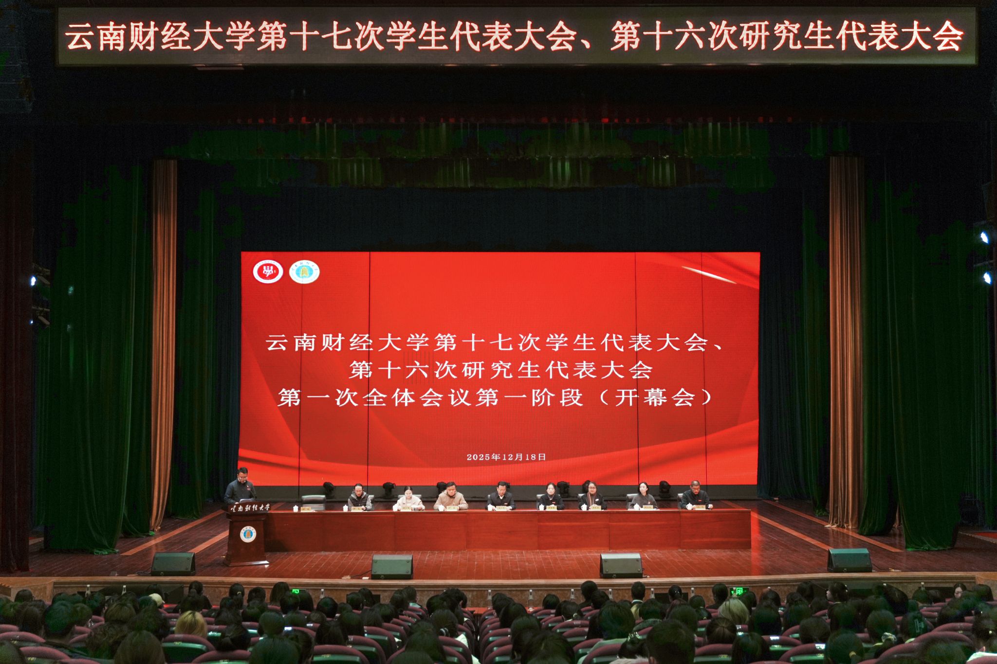 2026世界杯官网第十七次学生代表大会、第十六次研究生代表大会顺利召开