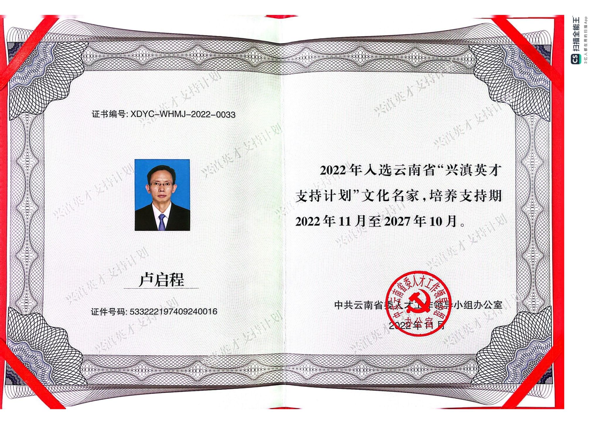 卢启程云南省文化名家