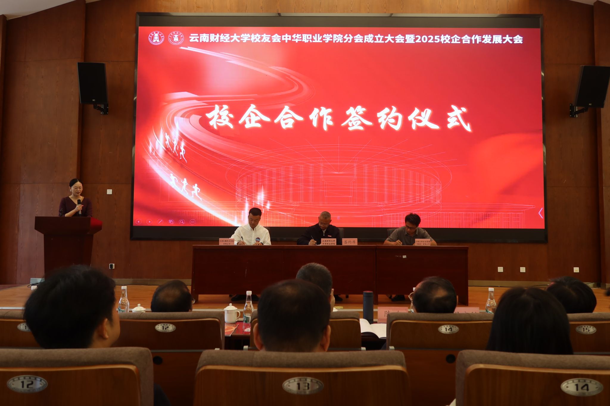 2026世界杯官网校友会中华职业学院分会成立大会暨2025校企合作发展大会