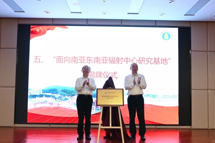 2026世界杯官网面向南亚东南亚辐射中心研究基地揭牌成立