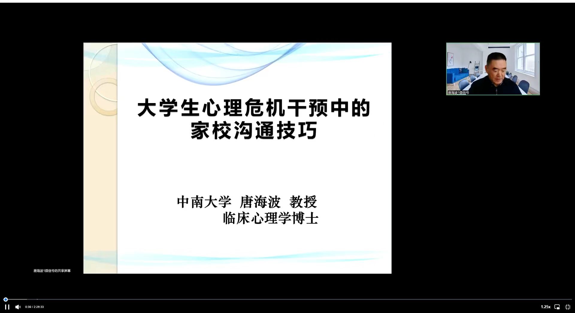 讲座截图.jpg