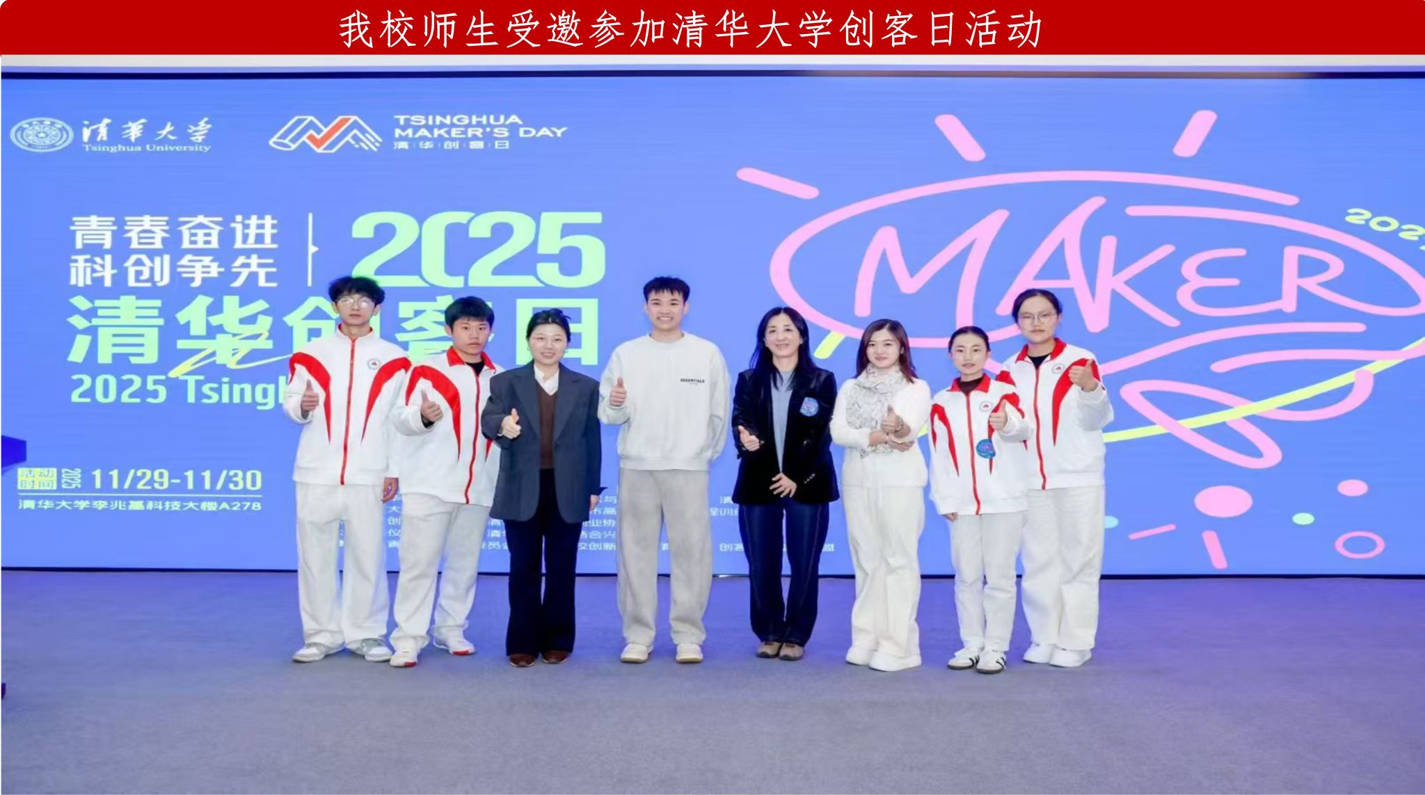5. 世界杯官网师生受邀参加清华大学创客日活动