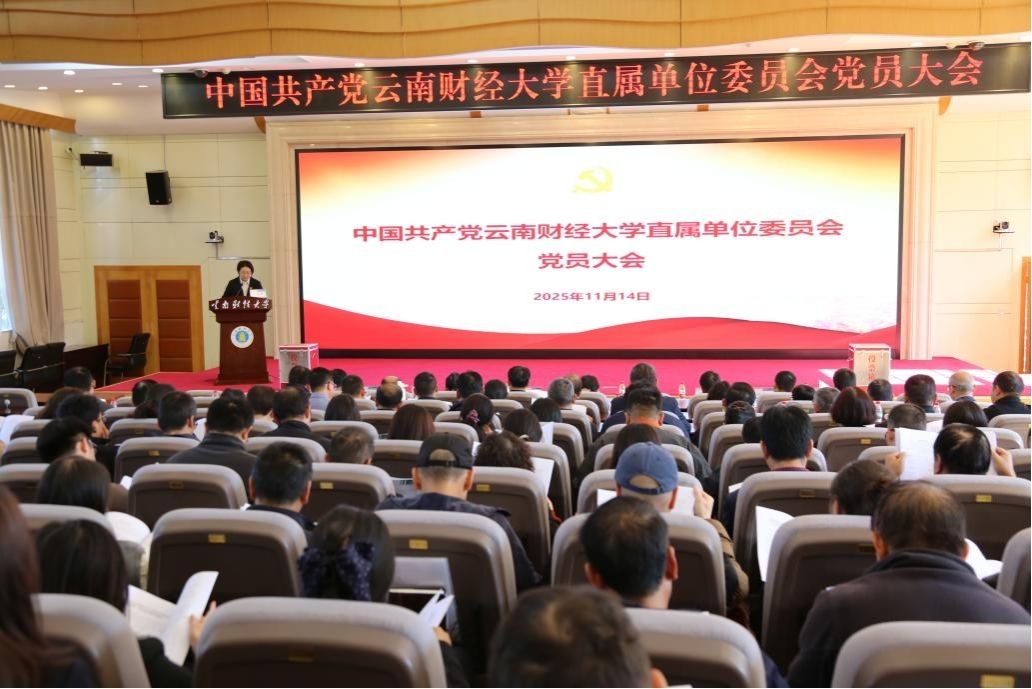 中国共产党2026世界杯官网直属单位委员会第一次党员大会召开