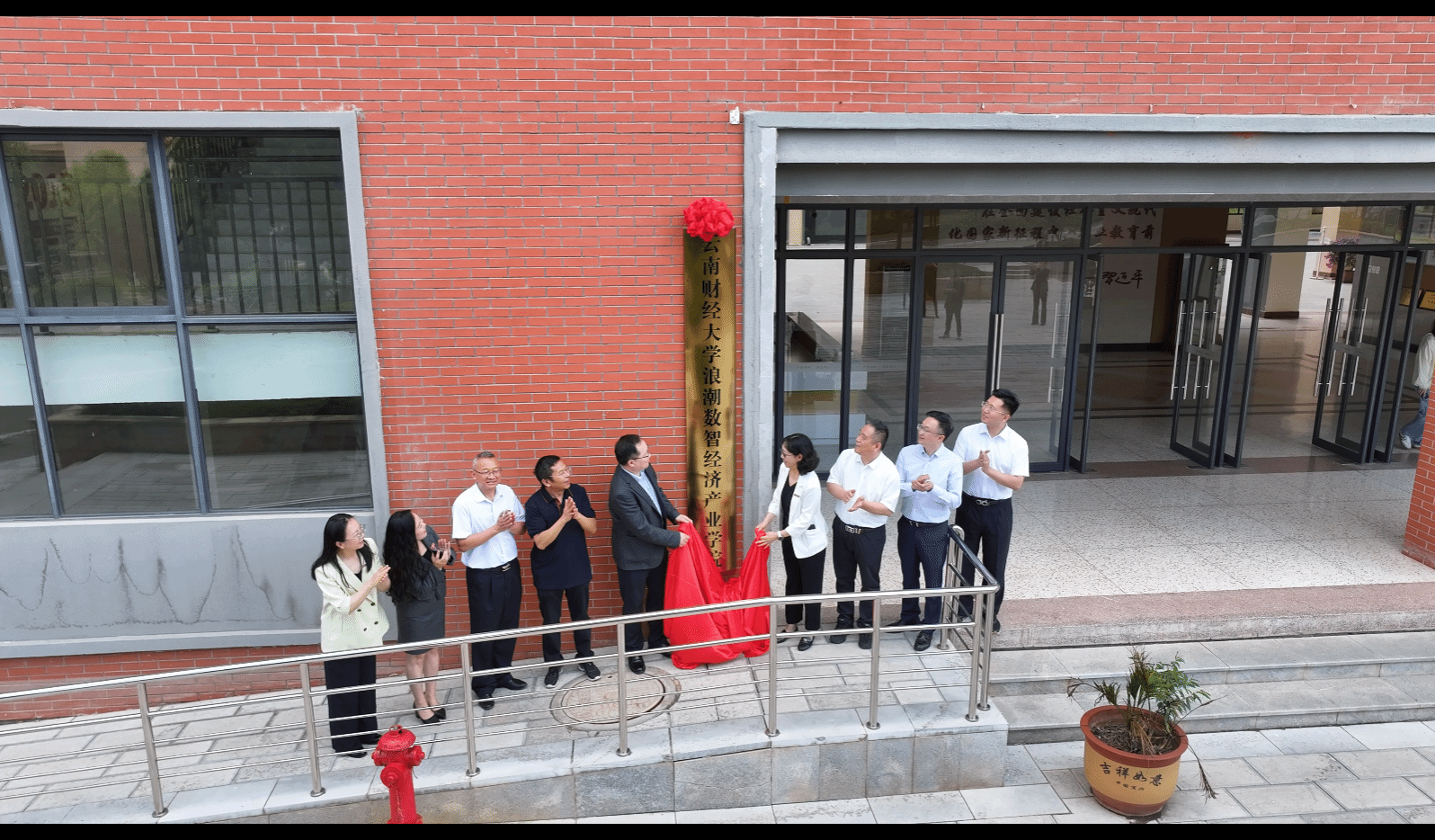 2026世界杯官网浪潮数智经济产业学院揭牌成立